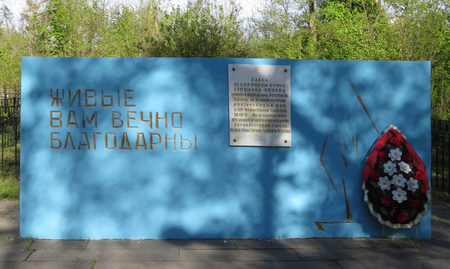 Памятник «Живые Вам вечно благодарны»